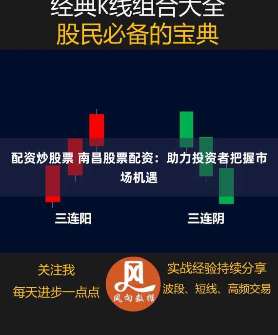 配资炒股票 南昌股票配资：助力投资者把握市场机遇